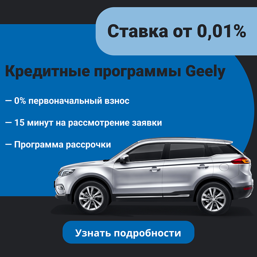 Geely моно баннер (v3)